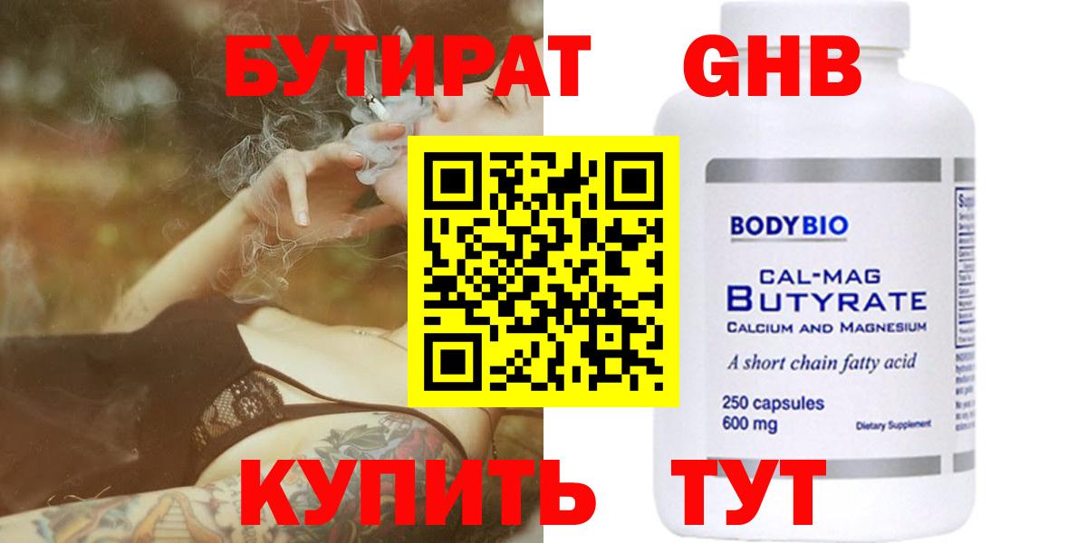 БУТИРАТ 99%  Вход с VPN  Нягань 