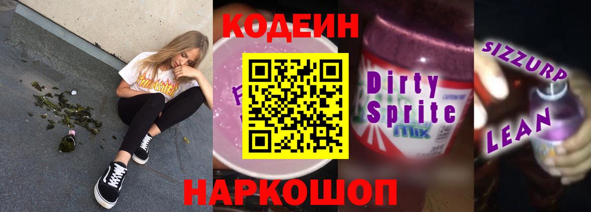 Кодеин напиток Lean (лин)  купить наркотик  Вход с VPN  Нягань  Кодеин напиток Lean (лин) 
